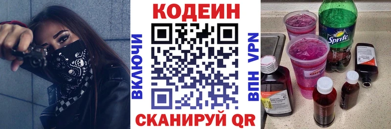 Кодеин Purple Drank  дарнет шоп  Малмыж 